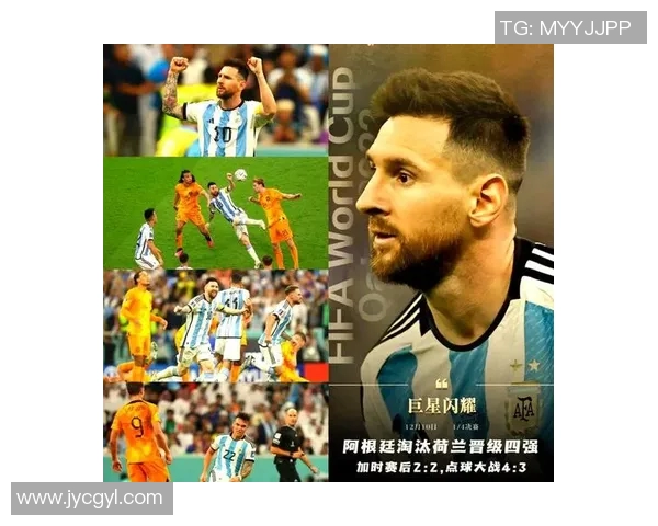 阿根廷与克罗地亚精彩对决重播回顾赛场瞬间与精彩进球分析